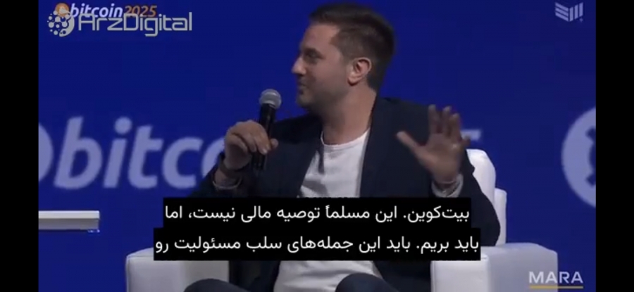 رویداد Bitcoin2025 | سخنرانی دونالد ترامپ جونیور