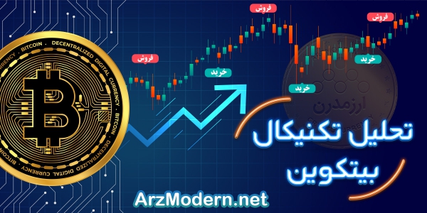 تحلیل تکنیکال بیت کوین 2 فروردین 1401