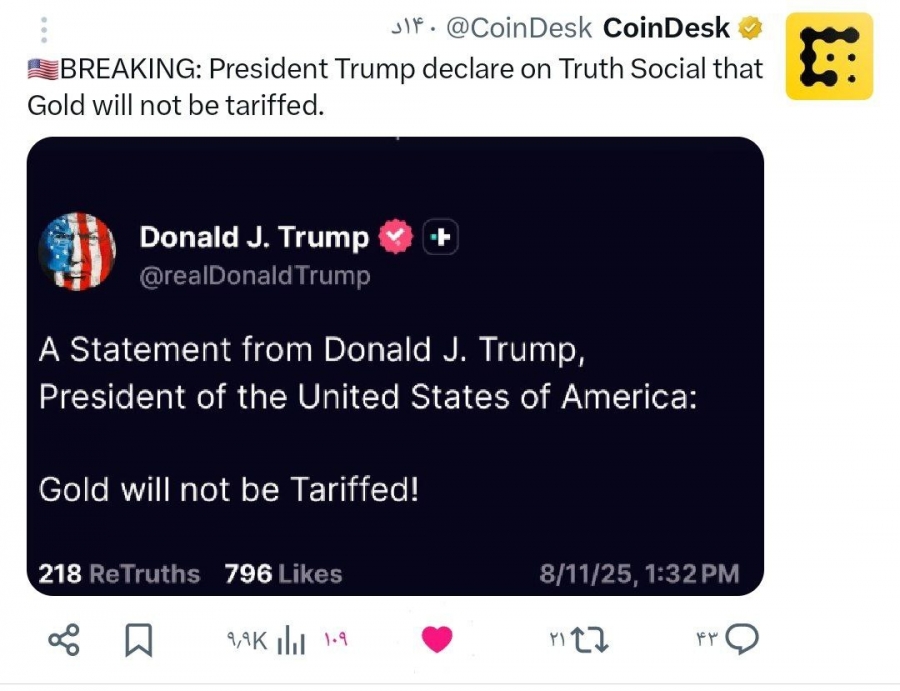 اظهارنظر ترامپ درباره معافیت طلا از تعرفه