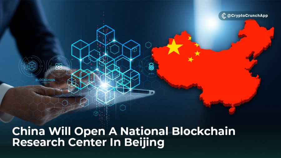 چین یک مرکز ملی تحقیقات بلاکچین در پکن افتتاح می كند!