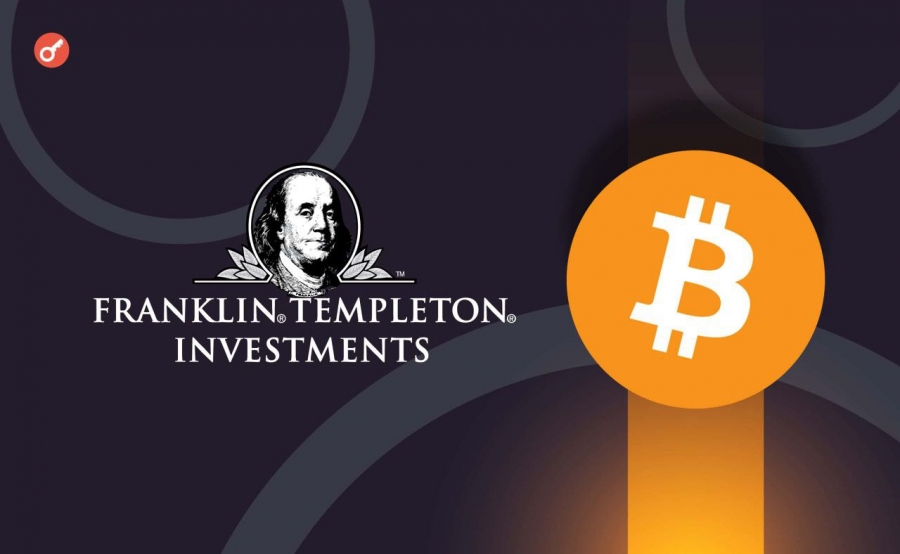 شرکت Franklin Templeton درخواست ETF بیت کوین داده است